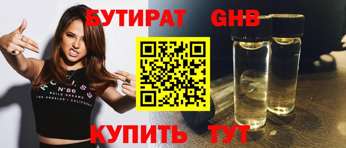 Бутират 99% Междуреченск