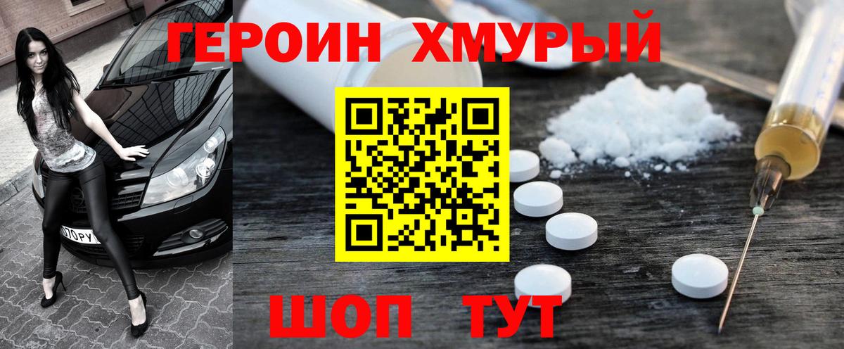 Героин герыч  Вход с VPN  Героин  Междуреченск 