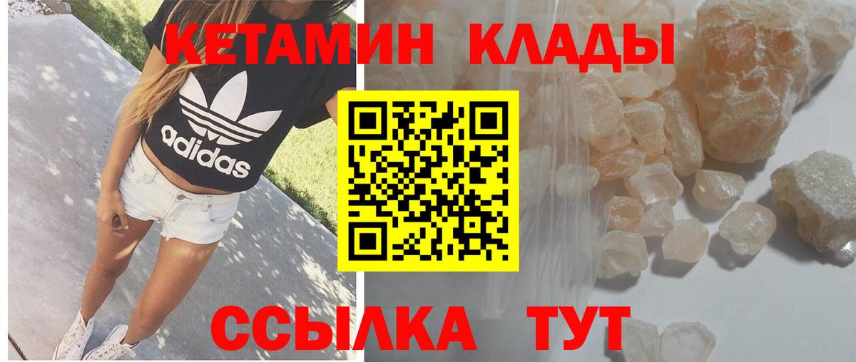Кетамин ketamine  Вход с VPN  Междуреченск  Кетамин VHQ 
