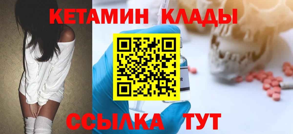 Кетамин VHQ Междуреченск