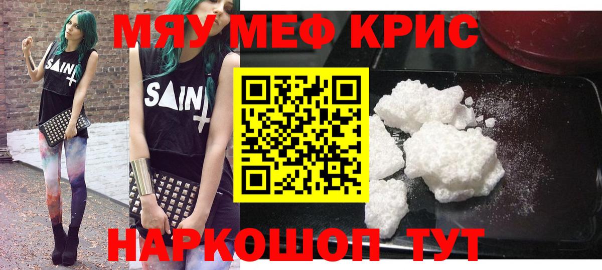 Меф мяу мяу кристаллы Междуреченск