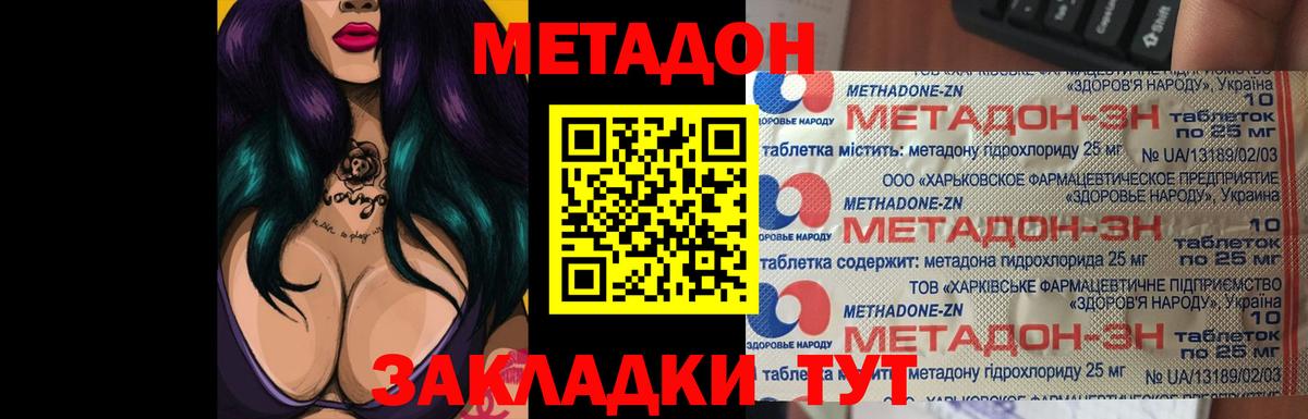 МЕТАДОН VHQ  Вход с VPN  дарк нет наркотические препараты  Междуреченск  МЕТАДОН мёд 